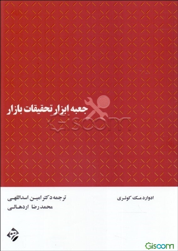 جعبه ابزار تحقیقات بازار