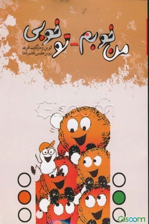 من خوبم - تو خوبی