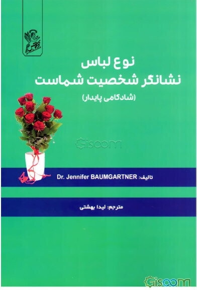 نوع لباس نشانگر شخصیت شماست: آنچه که شما می‌پوشید هویت واقعی شما را آشکار می‌سازد