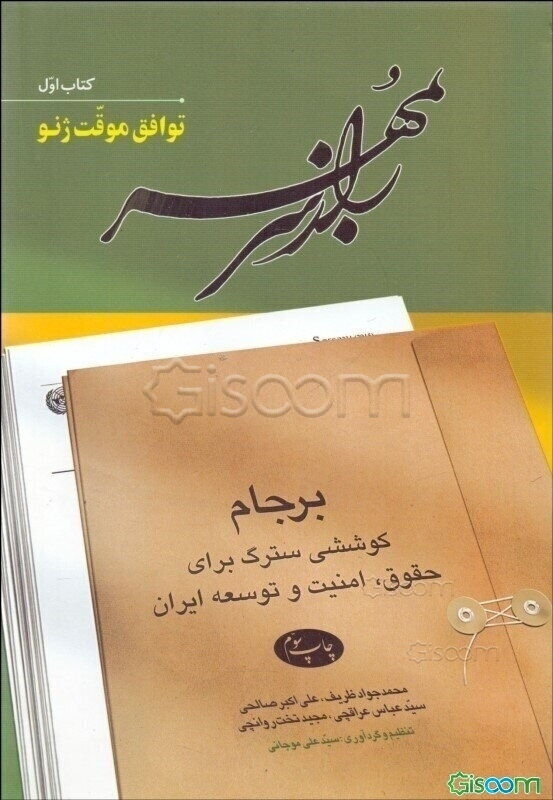 راز سر به مهر دوره 6 جلدی