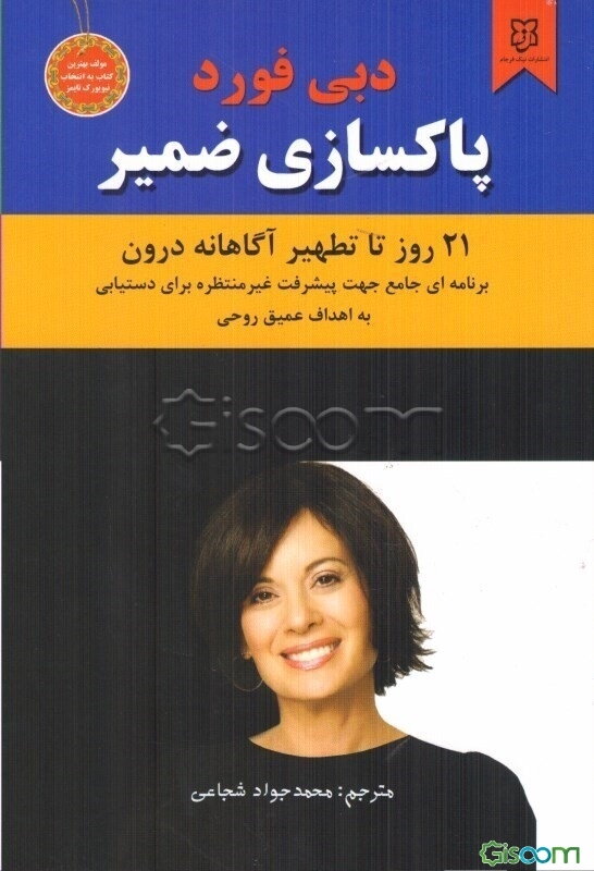 پاکسازی ضمیر