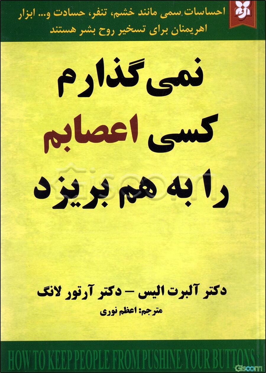 نمی‌گذارم کسی اعصابم را بهم بریزد