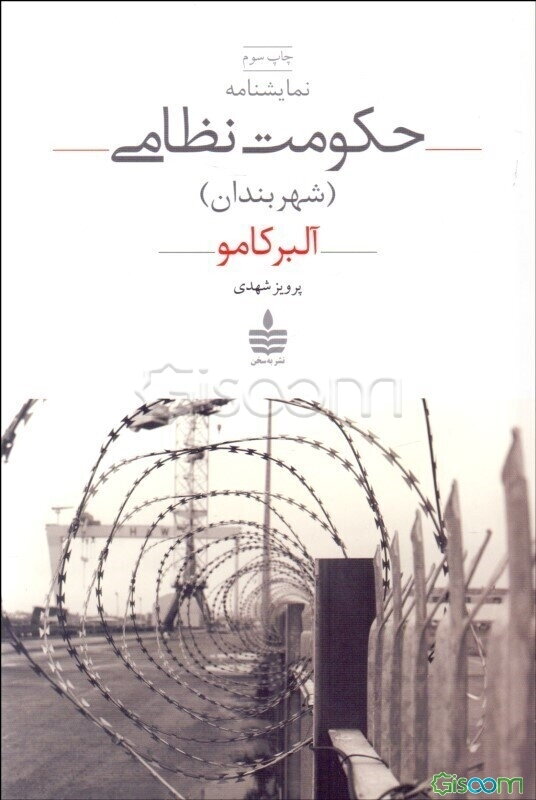 حکومت نظامی: شهربندان