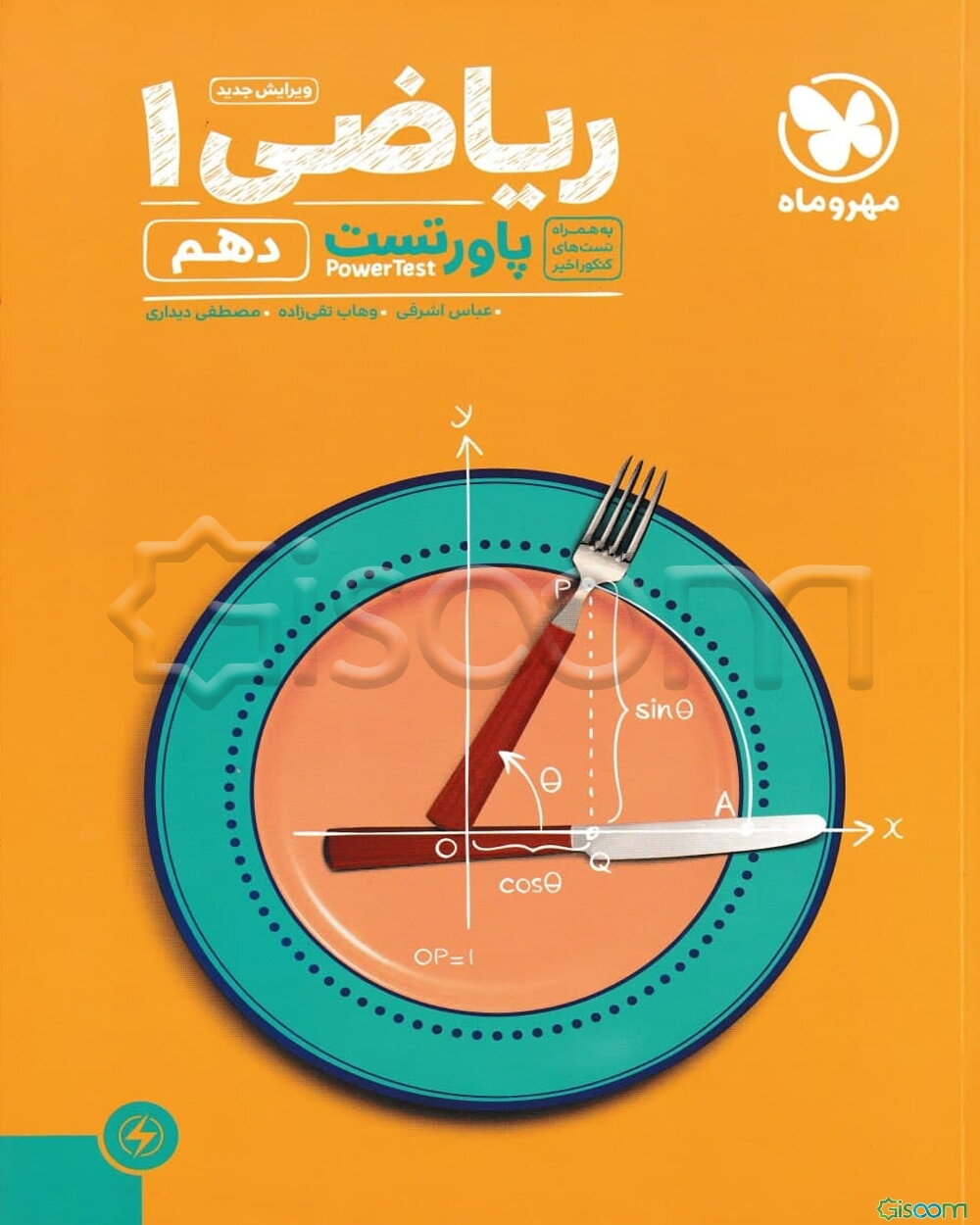 پاورتست ریاضی 1 دهم