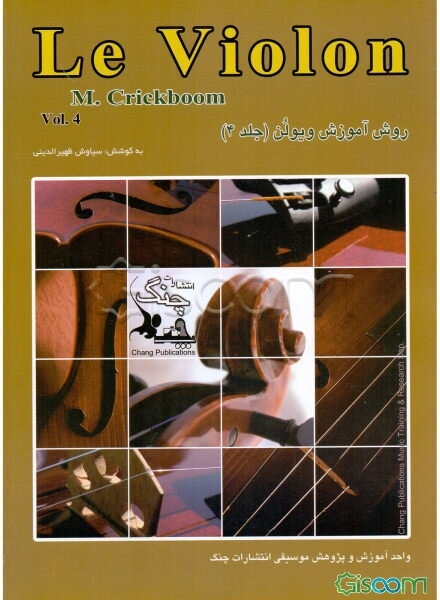 روش آموزش ویلن (جلد 4)
