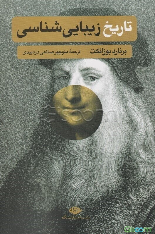 تاریخ زیباشناسی