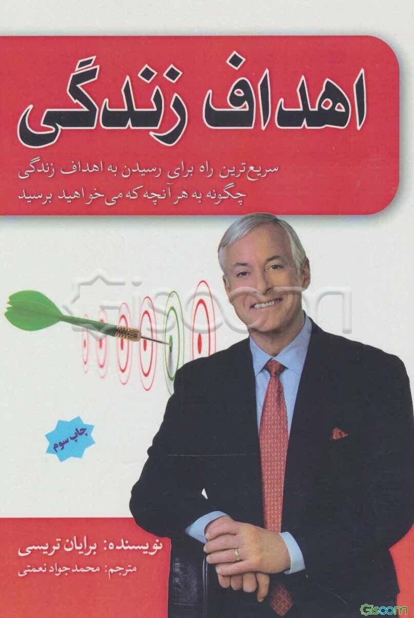 اهداف زندگی: سریع‌ترین راه برای رسیدن به اهداف زندگی چگونه به هر آنچه که می‌خواهید برسید
