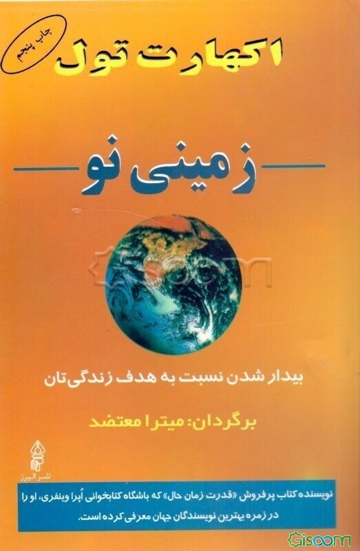 زمینی نو