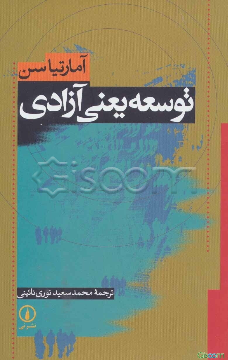 توسعه یعنی آزادی