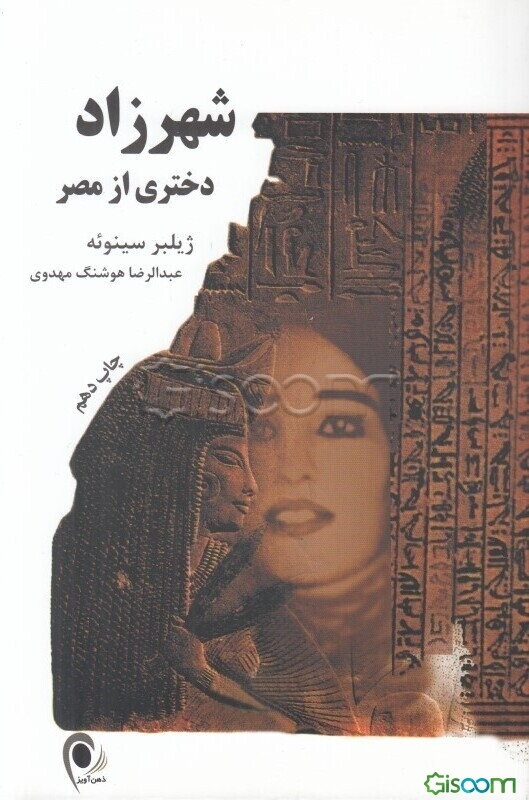 شهرزاد دختری از مصر