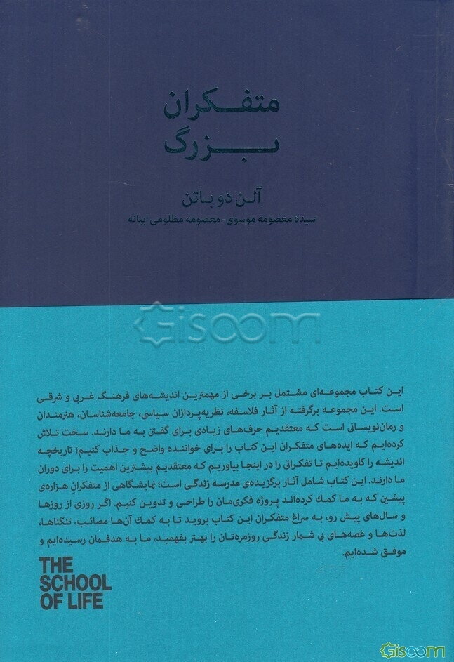 متفکران بزرگ