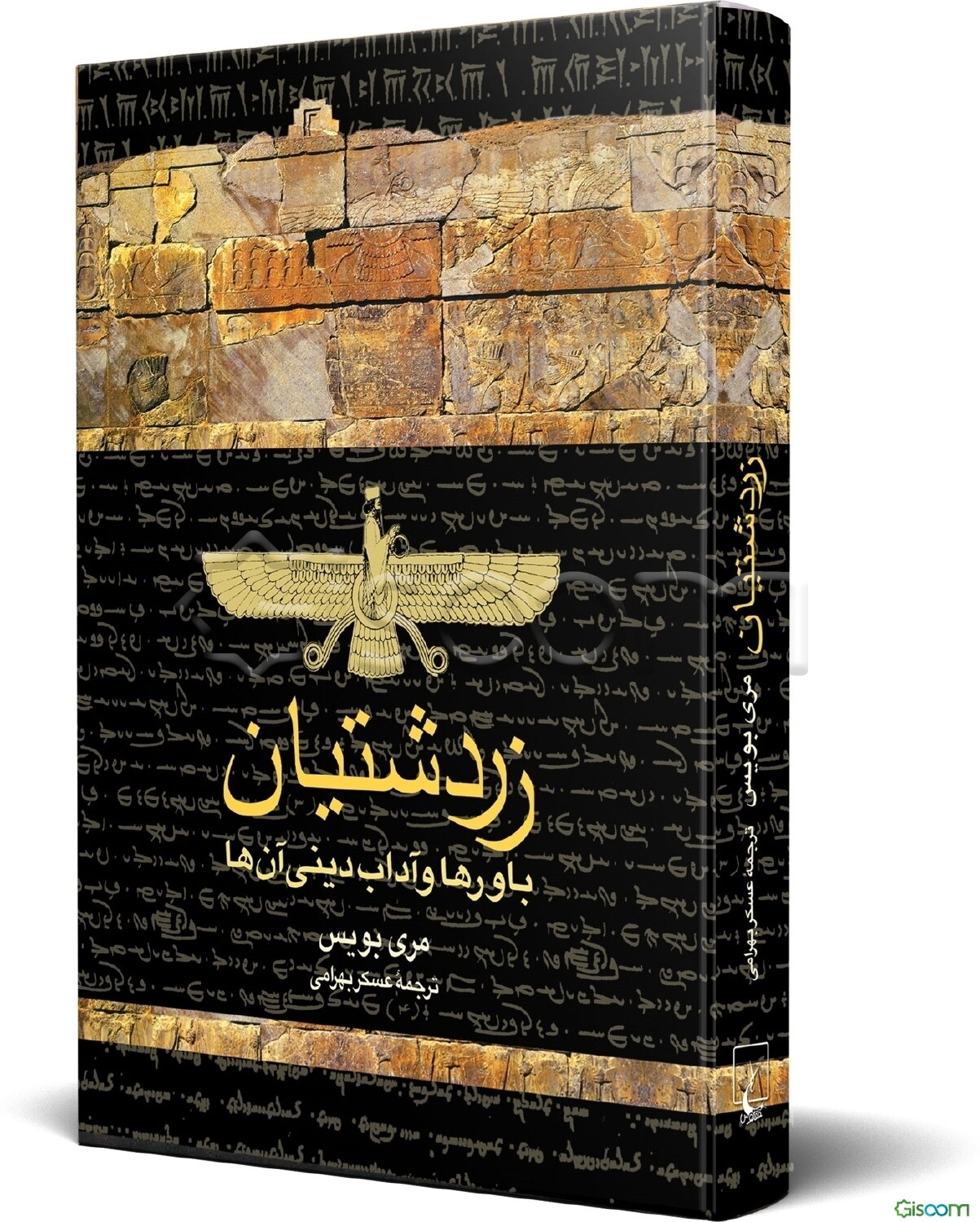زردشتیان: باورها و آداب دینی آن‌ها