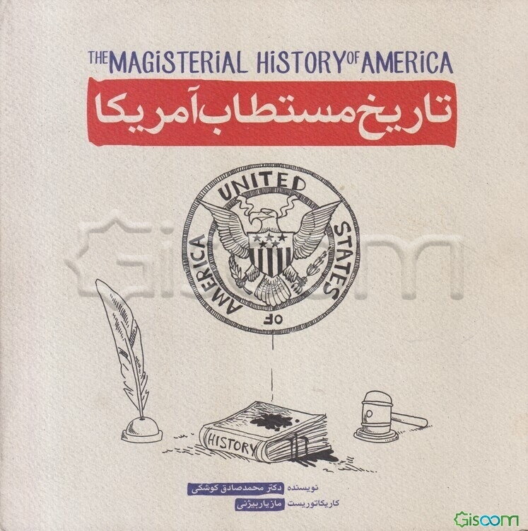 تاریخ مستطاب آمریکا