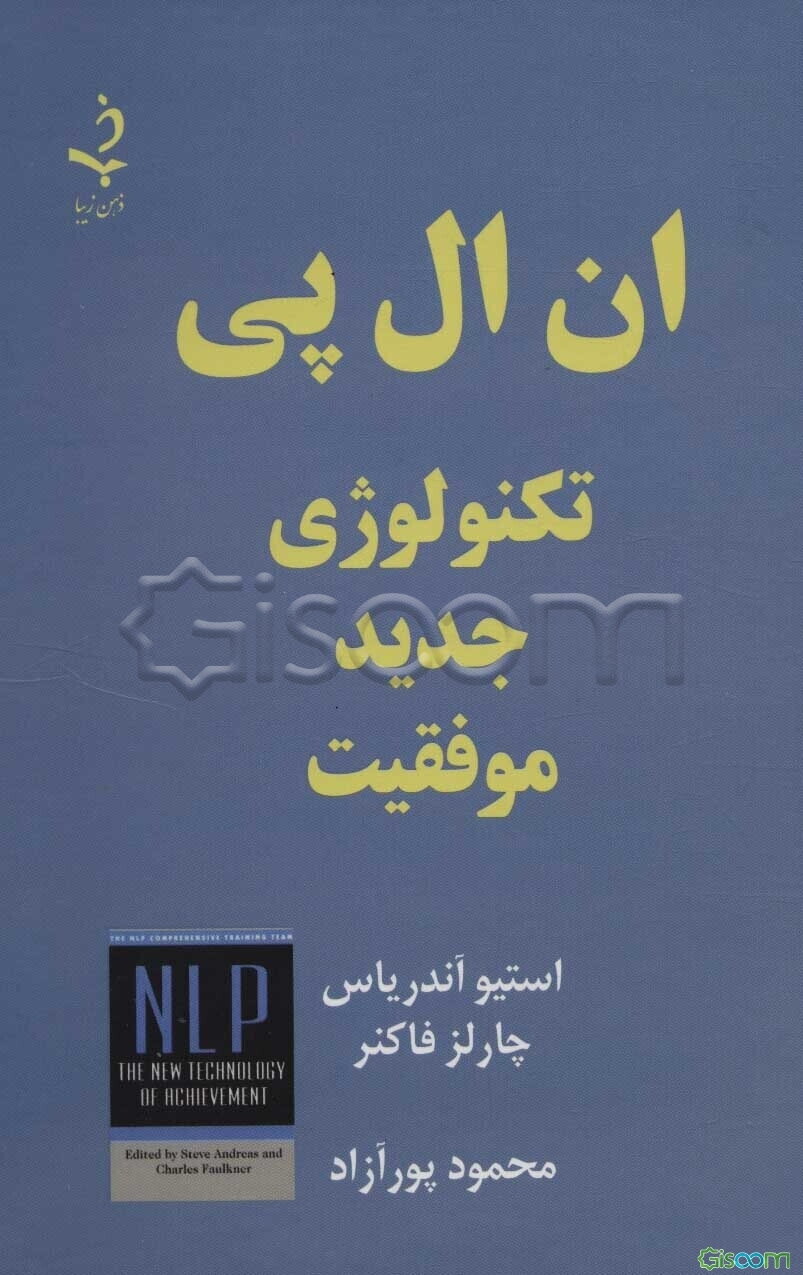ان ال پی: تکنولوژی جدید موفقیت