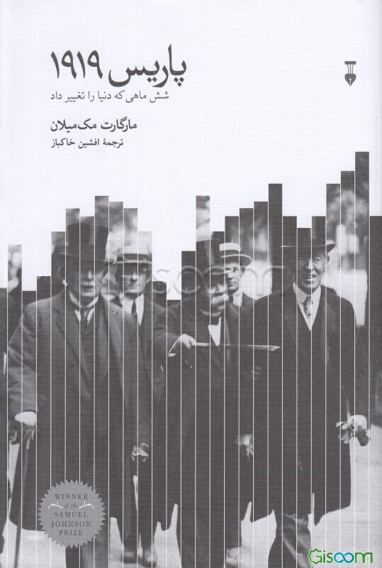 پاریس 1919: شش ماهی که دنیا را تغییر داد