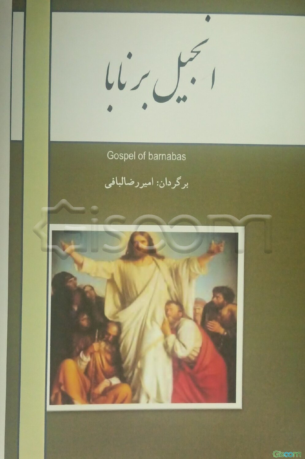 انجیل برنابا