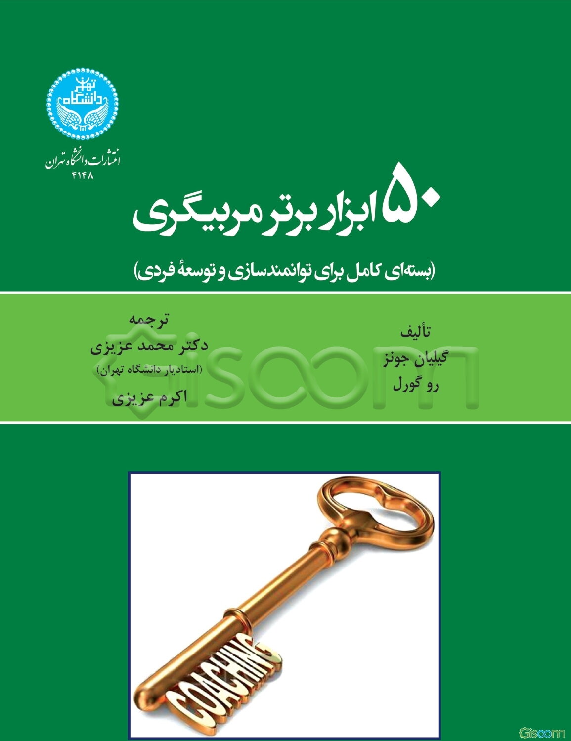 50 ابزار برتر مربیگری: بسته‌ای کامل برای توانمندسازی و توسعه فردی