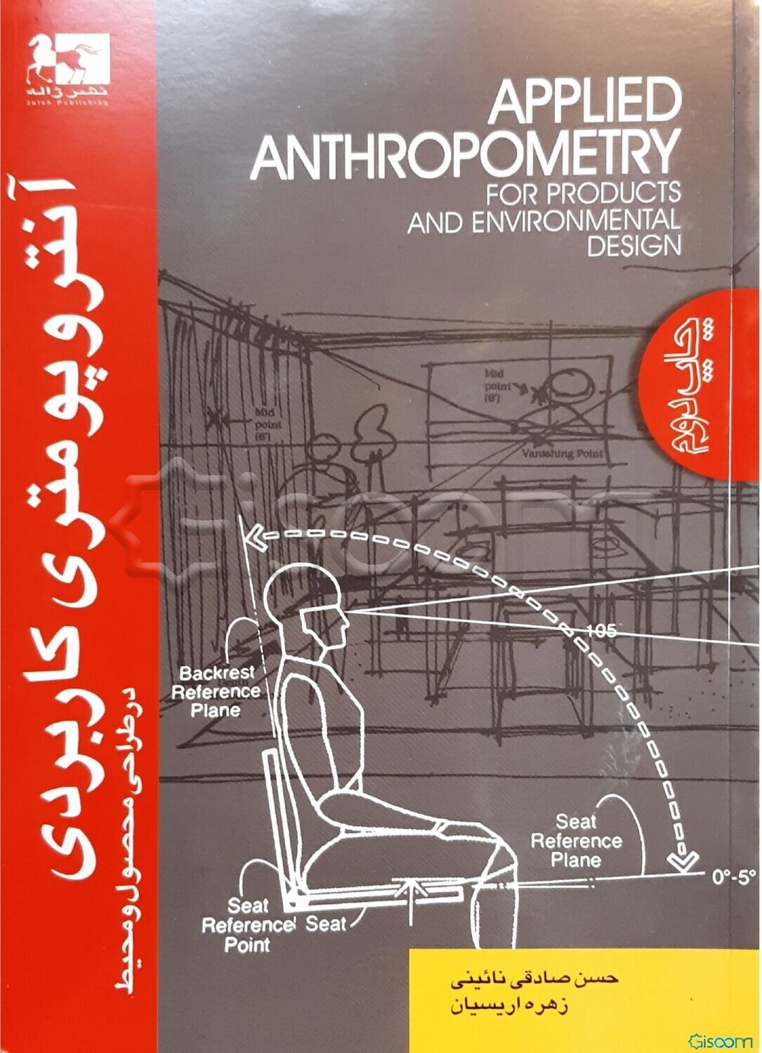 آنتروپومتری کاربردی در طراحی محصول و محیط