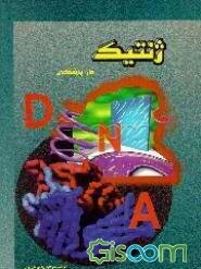 ژنتیک در پزشکی