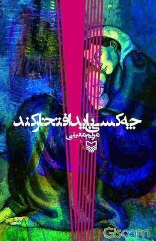 چه‌کسی باید افتخار کند