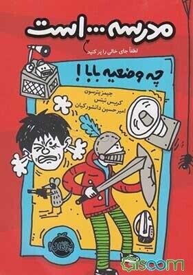 چه وضعیه بابا!