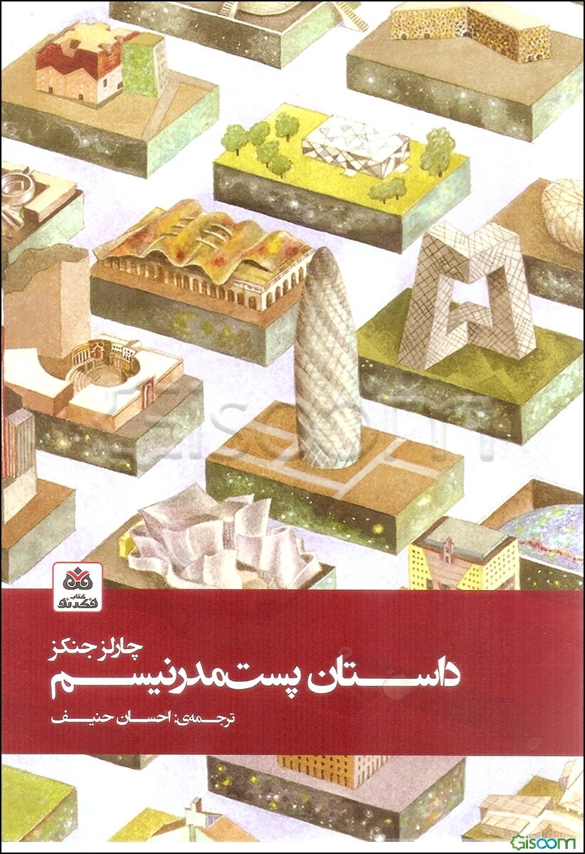 داستان پست‌مدرنیسم