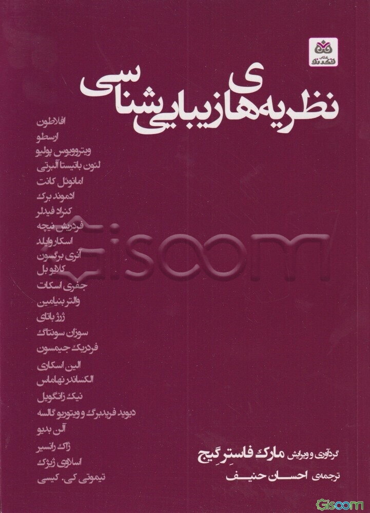 نظریه‌های زیبایی‌شناسی