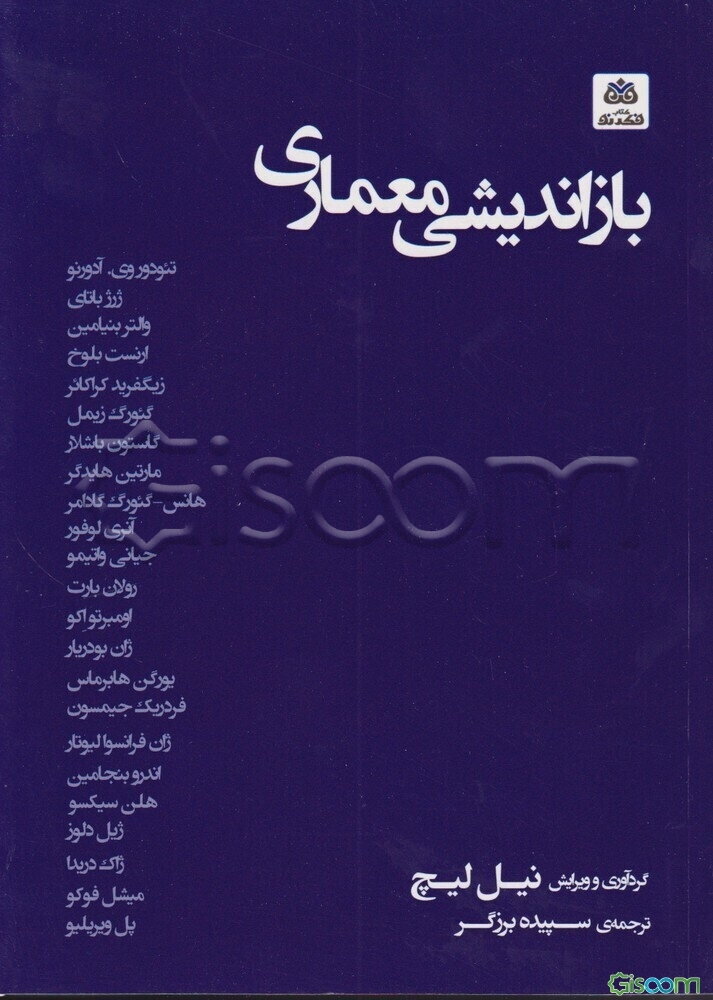 بازاندیشی معماری