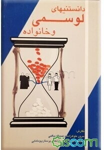 دانستنیهای لوسمی و خانواده