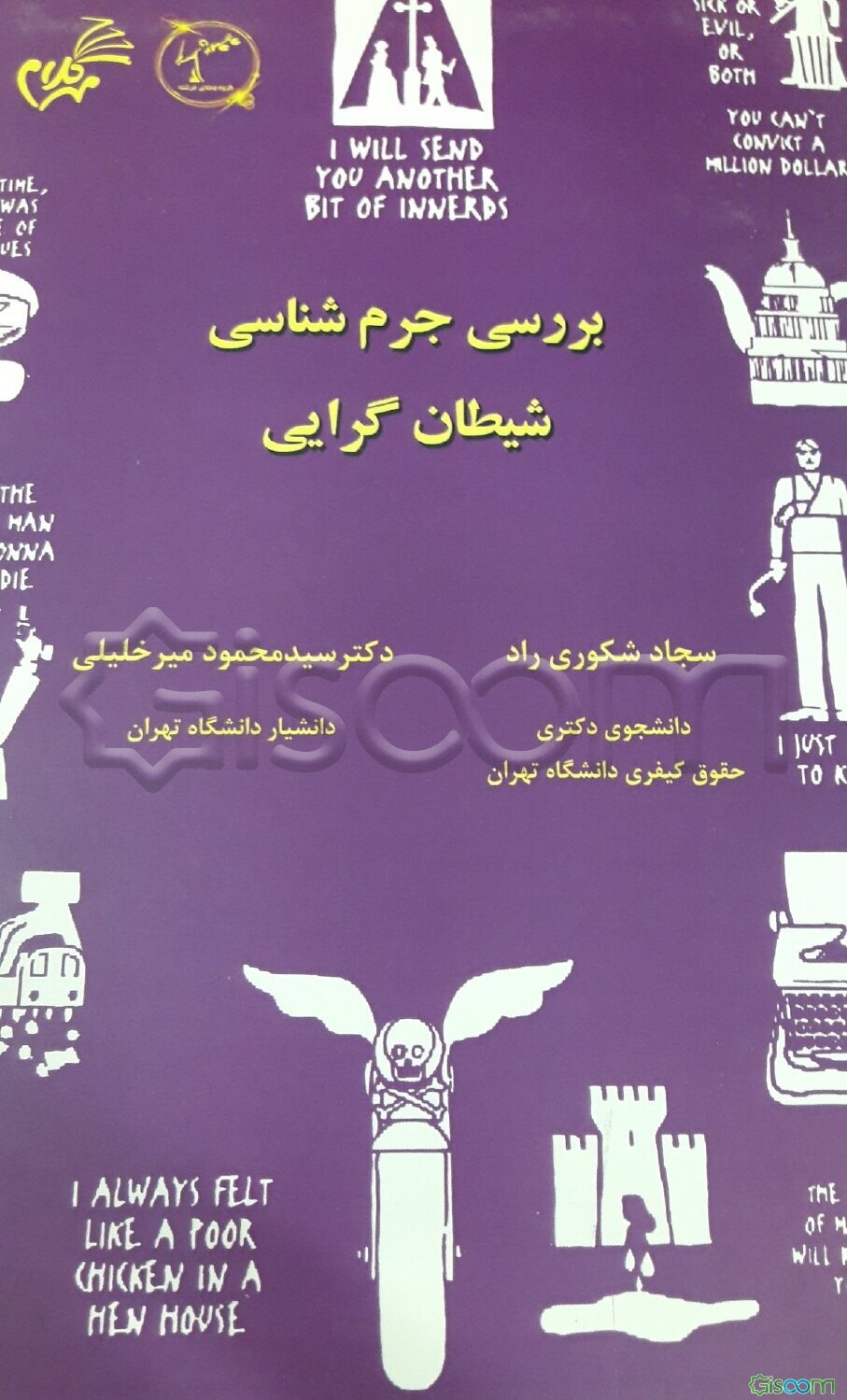 بررسی جرم‌شناسی شیطان‌گرایی