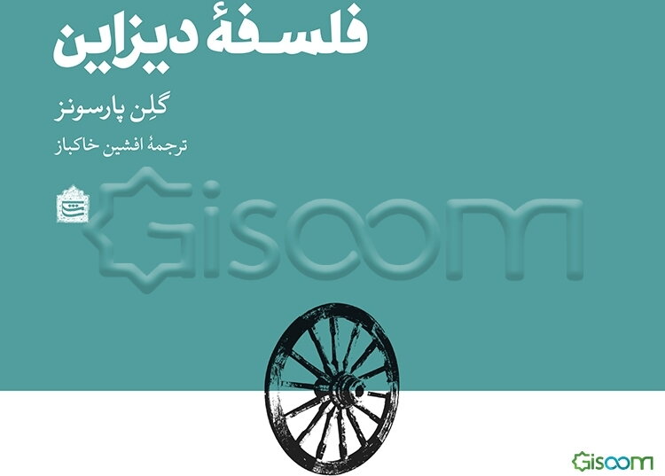 فلسفه دیزاین