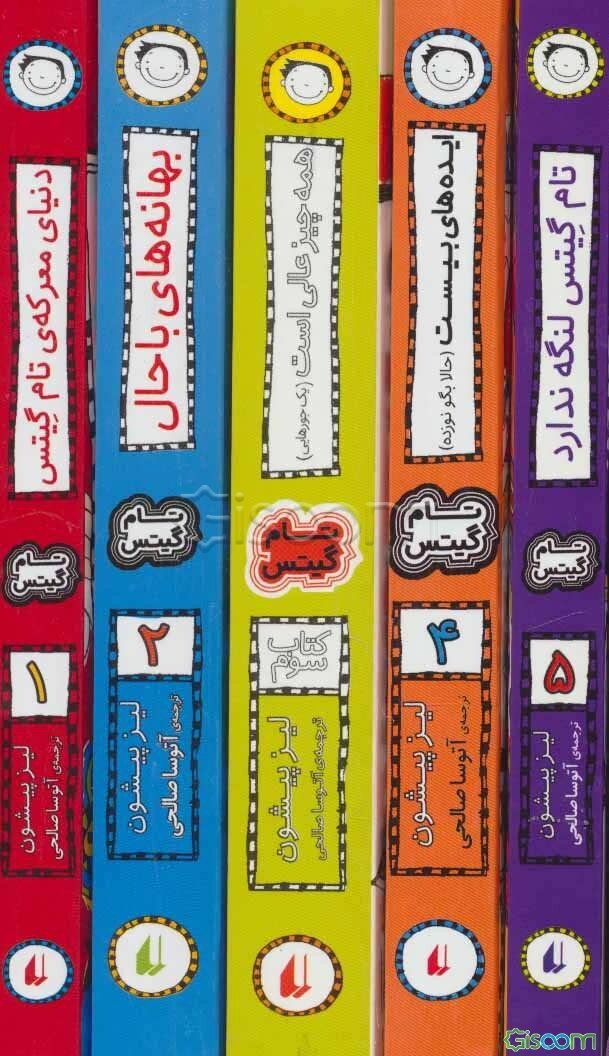 مجموعه تام گیتس(5جلدی)