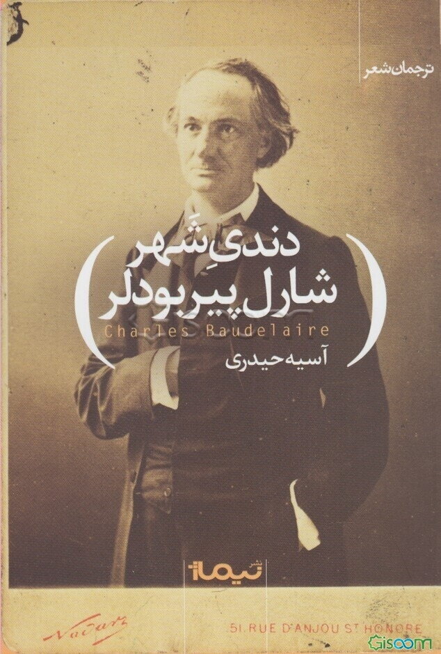 دندی شهر (ترجمان شعر)