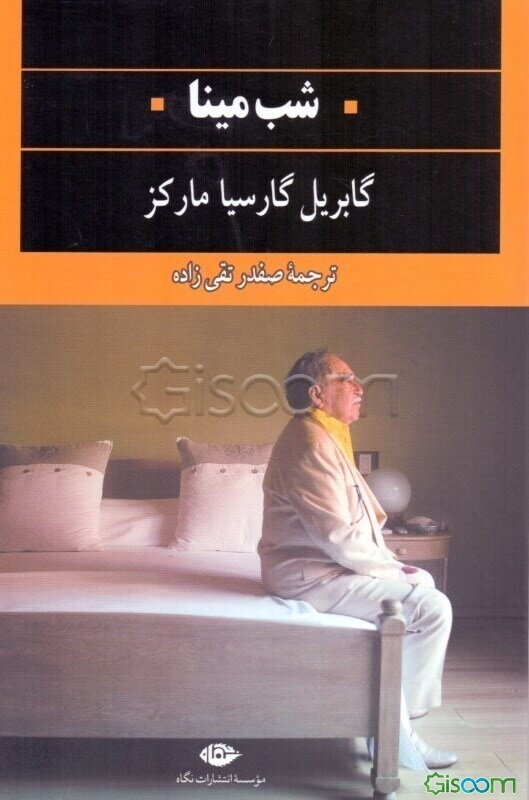 شب مینا و چند داستان دیگر