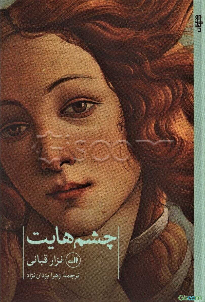 چشم‌هایت