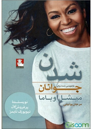 شدن: بازنویسی شده برای جوانان