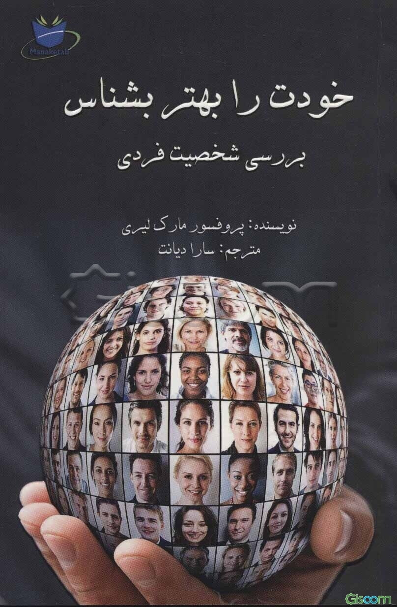 خودت را بهتر بشناس