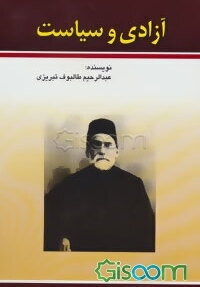 آزادی و سیاست