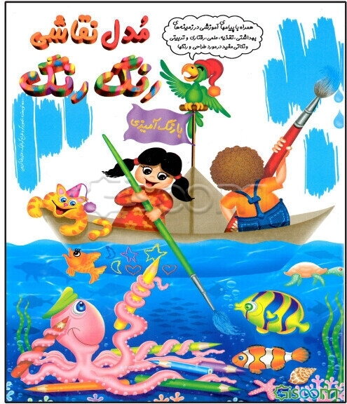 مدل نقاشی رنگ‌رنگ