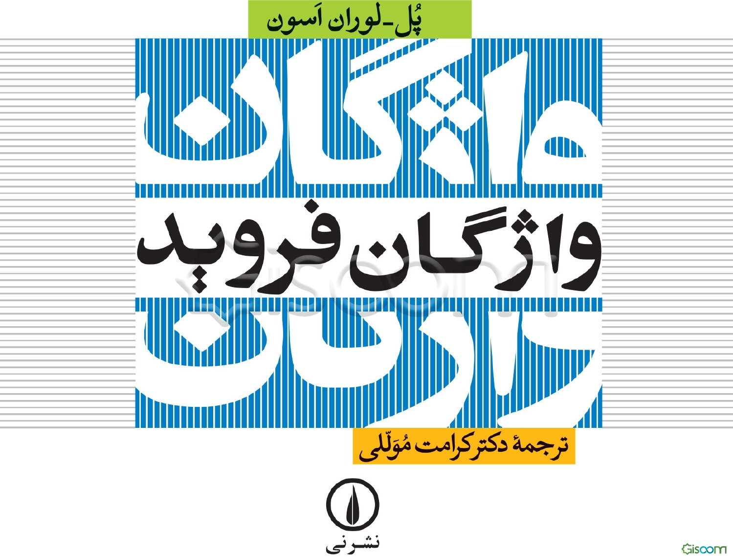 واژگان فروید