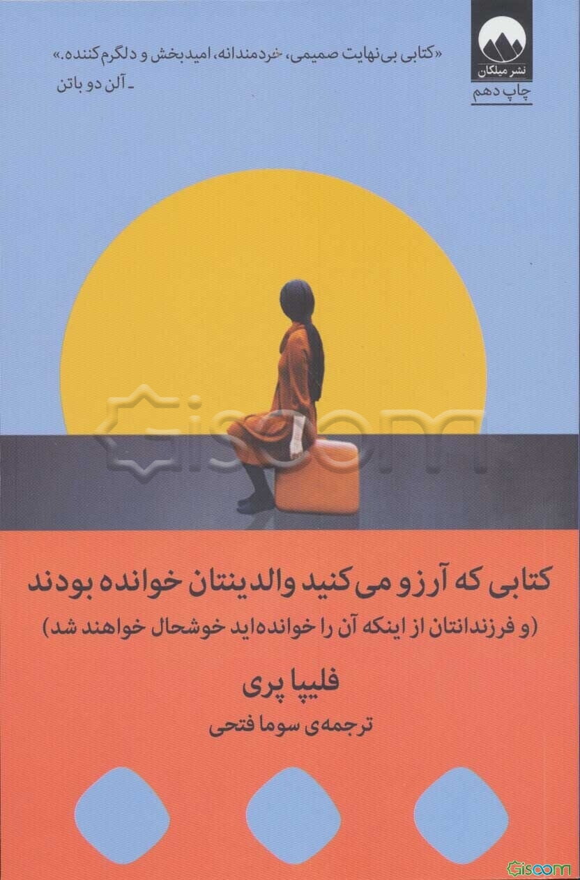 کتابی که آرزو می‌کنید والدینتان خوانده بودند (و فرزندان شما از اینکه آن را خواندید خوشحال خواهند شد)