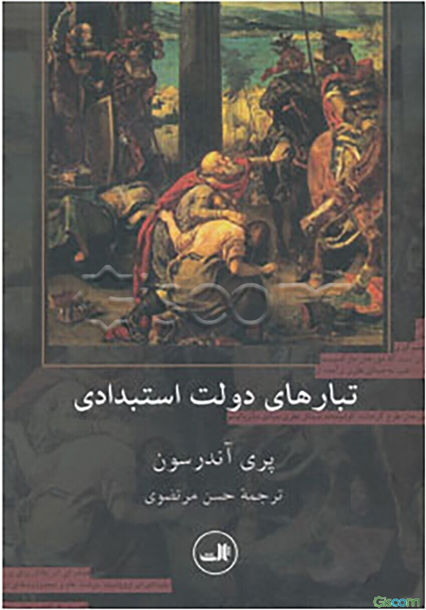 تبارهای دولت استبدادی