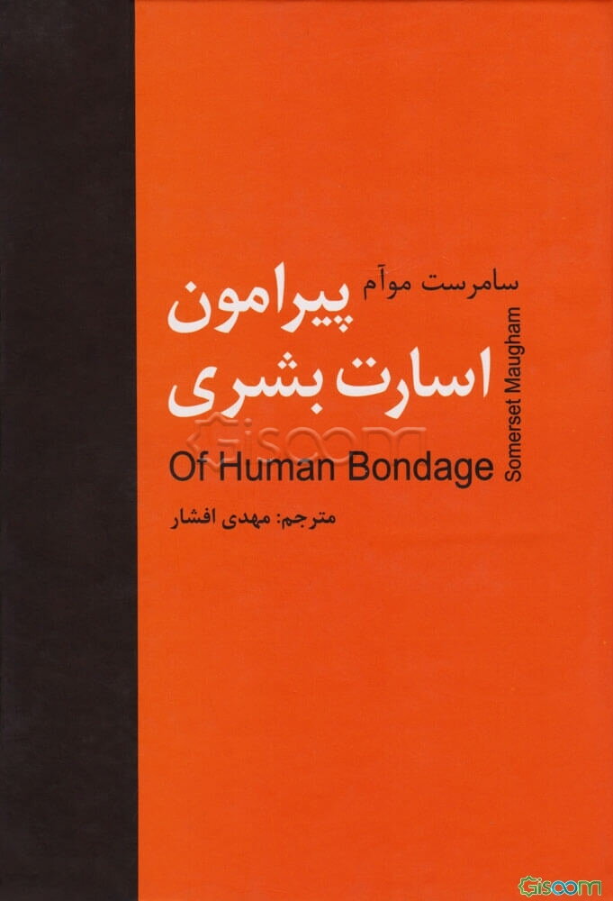 پیرامون اسارت بشری