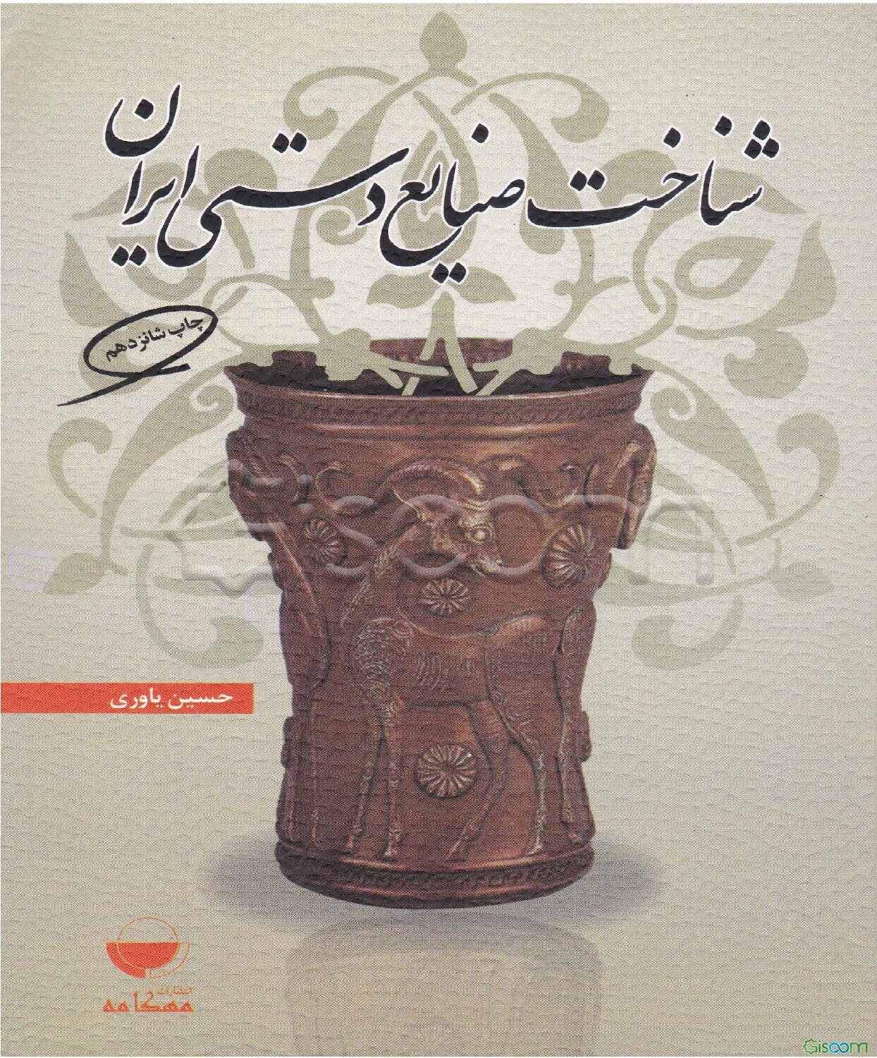 شناخت صنایع دستی ایران