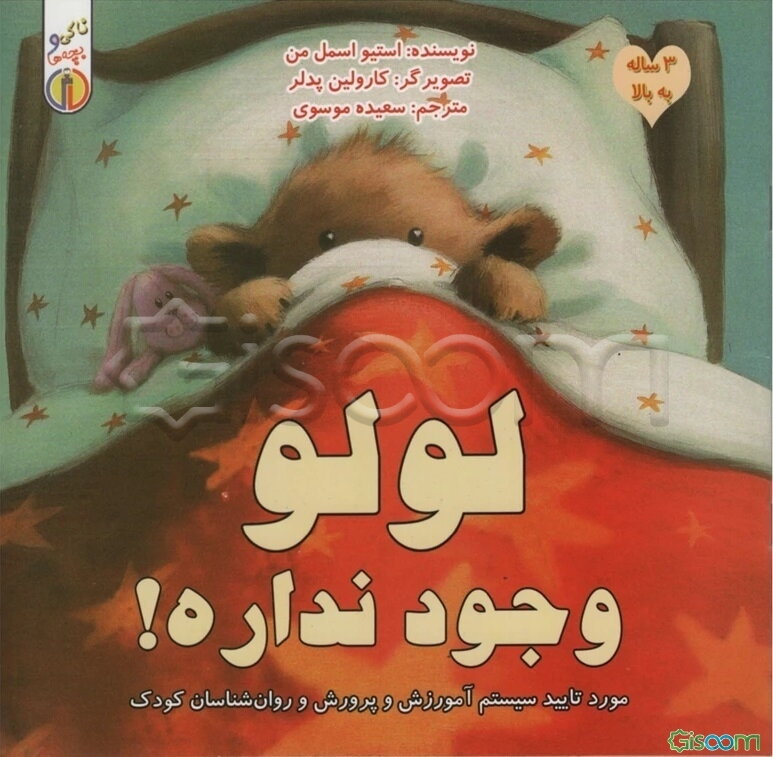 لولو وجود نداره