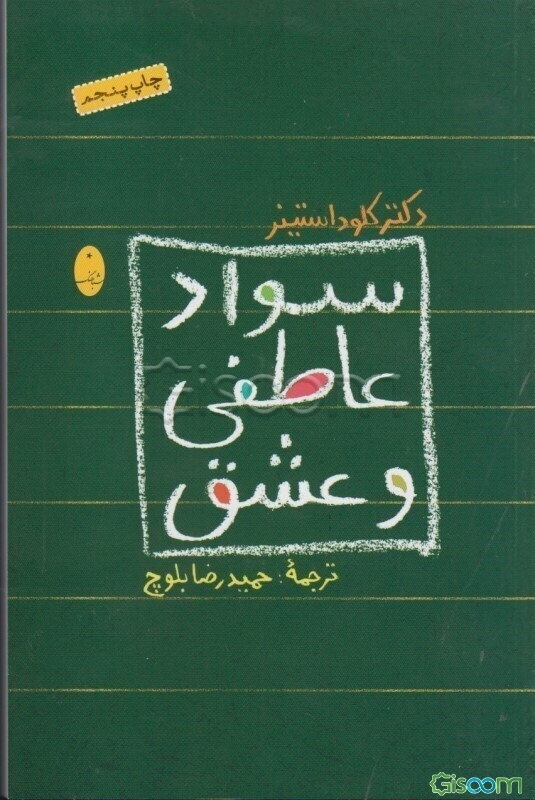 سواد عاطفی و عشق