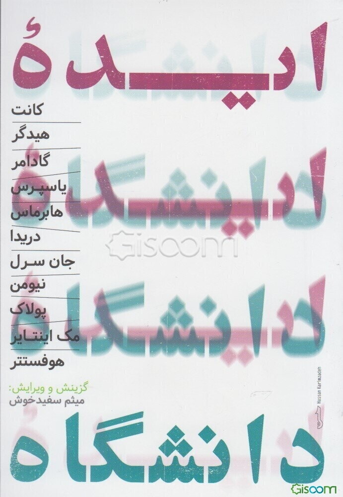 ایده دانشگاه