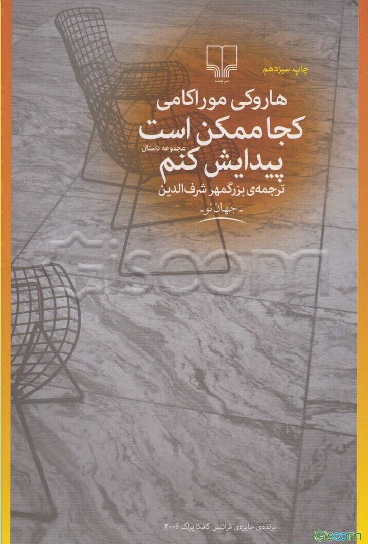 کجا ممکن است پیدایش کنم