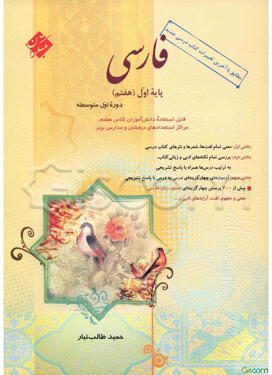 فارسی پایه‌ی اول (هفتم) دوره‌ی متوسطه‌ی اول