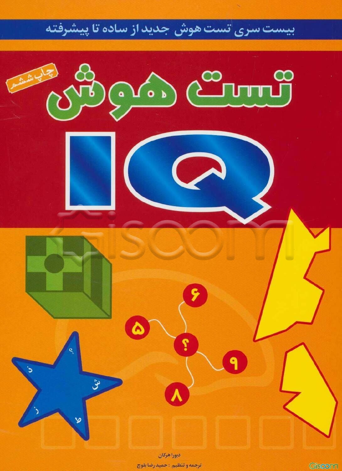 تست هوش: IQ بیست سری تست هوش جدید از ساده تا پیشرفته